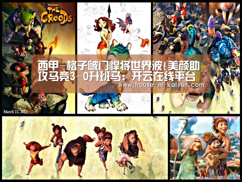 西甲-格子破门悍将世界波!美颜助攻马竞3-0升班马:开云在线平台(图2) 开云在线平台