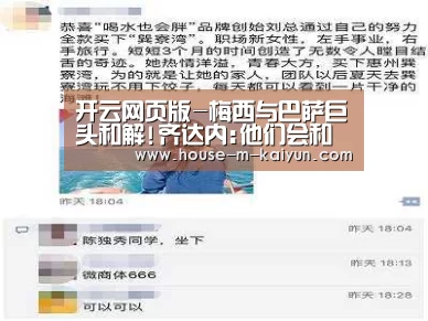 开云网页版-梅西与巴萨巨头和解!齐达内:他们会和皇马争到最后(图1) 开云官方入口