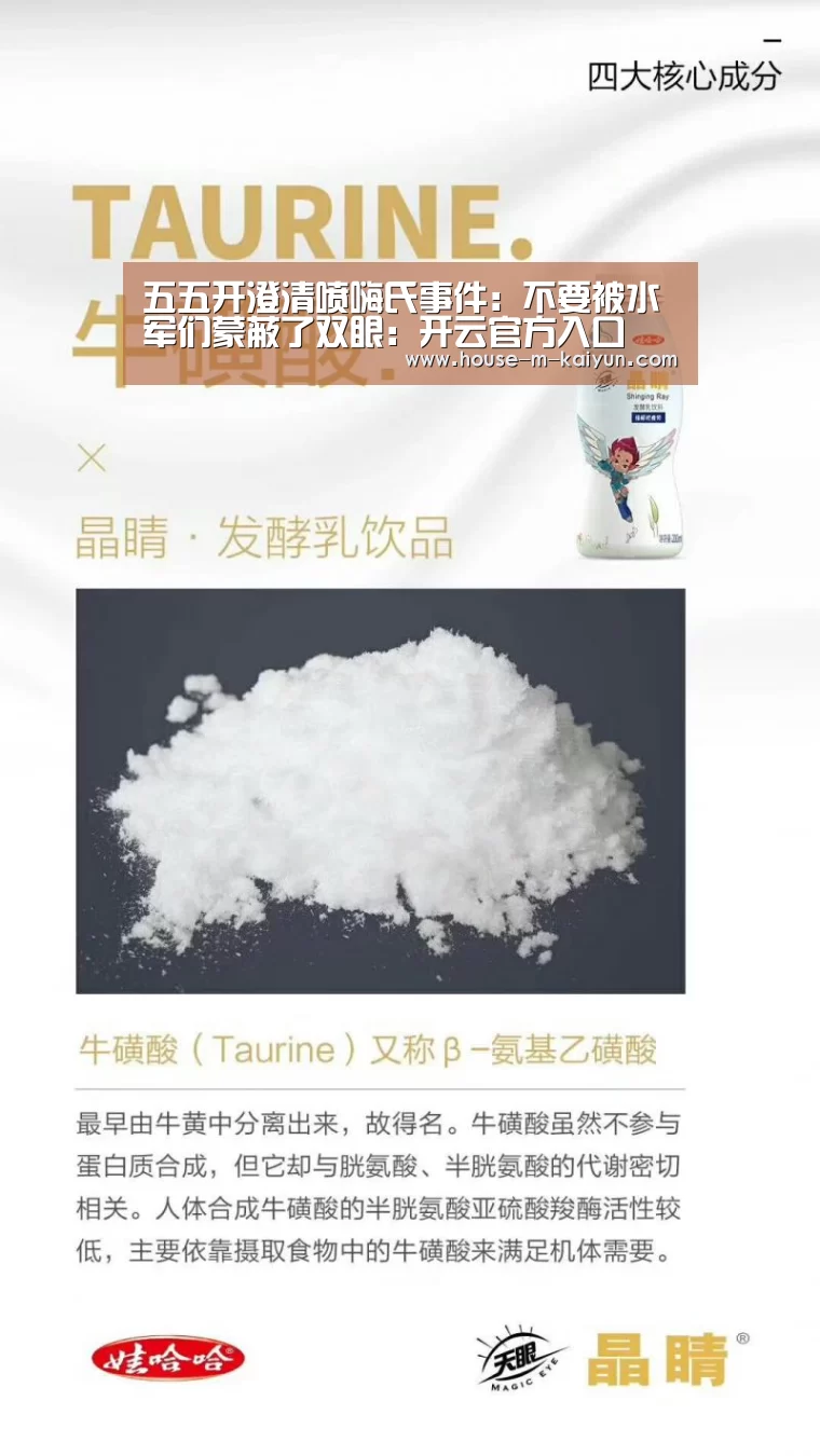 五五开澄清喷嗨氏事件:不要被水军们蒙蔽了双眼:开云官方入口(图2) 开云官网