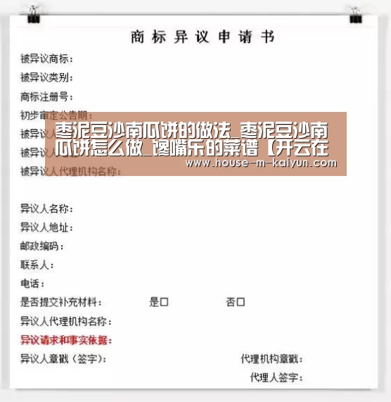 枣泥豆沙南瓜饼的做法_枣泥豆沙南瓜饼怎么做_馋嘴乐的菜谱【开云在线平台】(图2) 开云官方入口