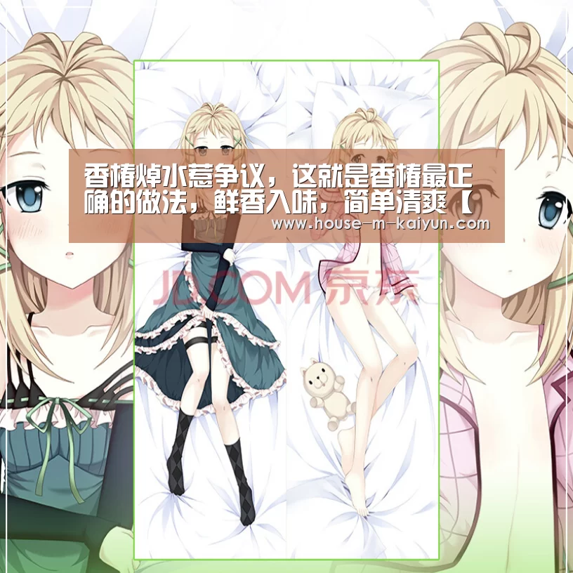 香椿焯水惹争议,这就是香椿最正确的做法,鲜香入味,简单清爽【开云在线平台】(图2) 开云官网