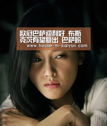 欧冠巴萨迎利好 布斯克茨有望复出 巴萨盼主场大胜罗马‘开云官网’(图3) 开云在线平台