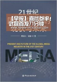 【早报】喜忧参半!武磊首发71分钟后下场;王霜一传一射后伤退-开云网页版(图1) 开云官网